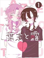 风起苍岚 少女漫画